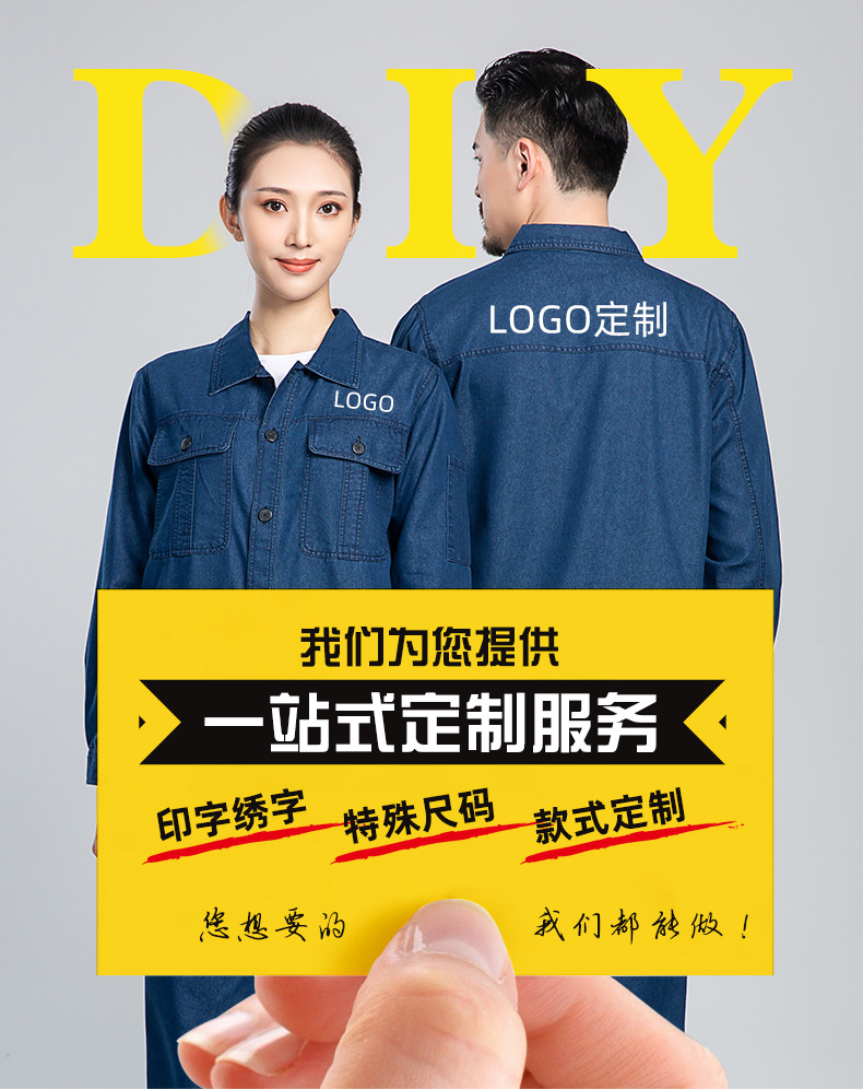 NZ2202 海源牛仔工作服套装定做长袖薄款耐磨耐脏工人工厂车间劳保服(图2)