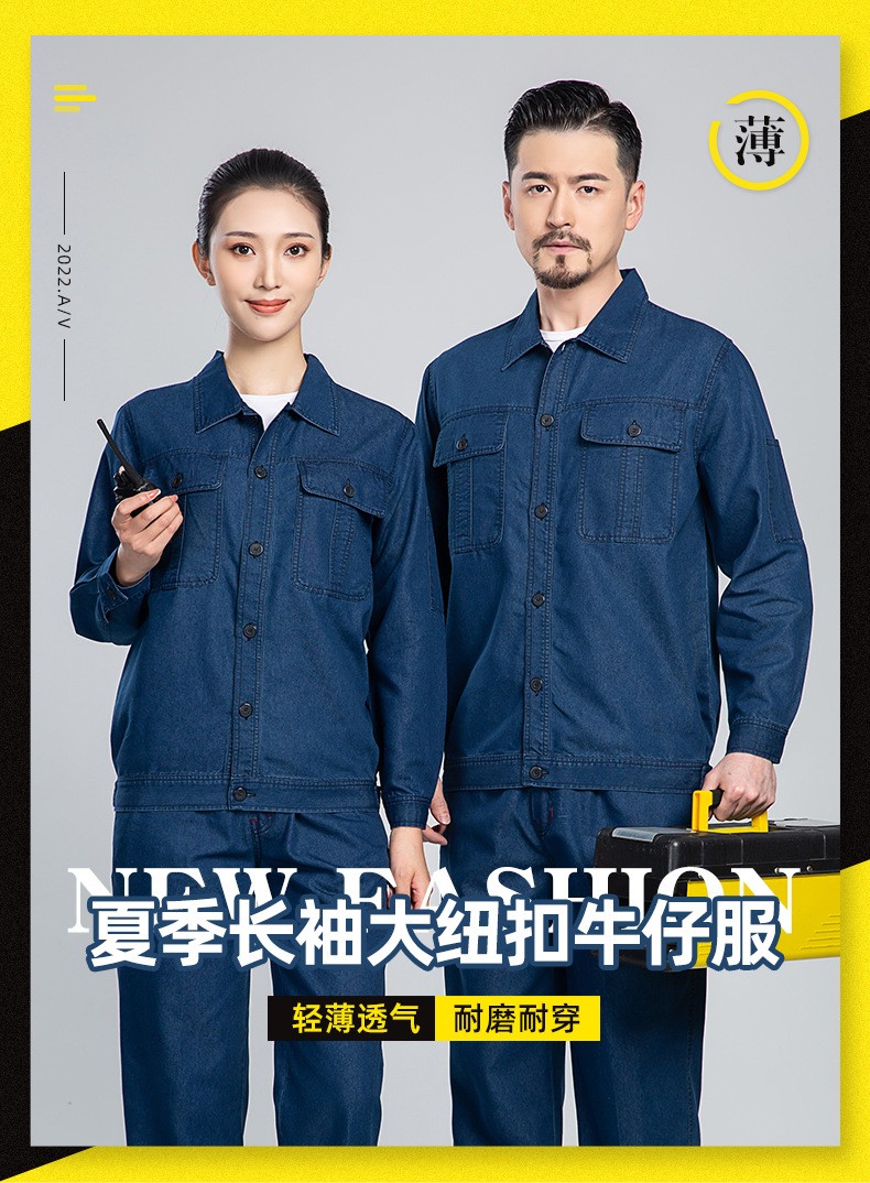 NZ2202 海源牛仔工作服套装定做长袖薄款耐磨耐脏工人工厂车间劳保服(图1)