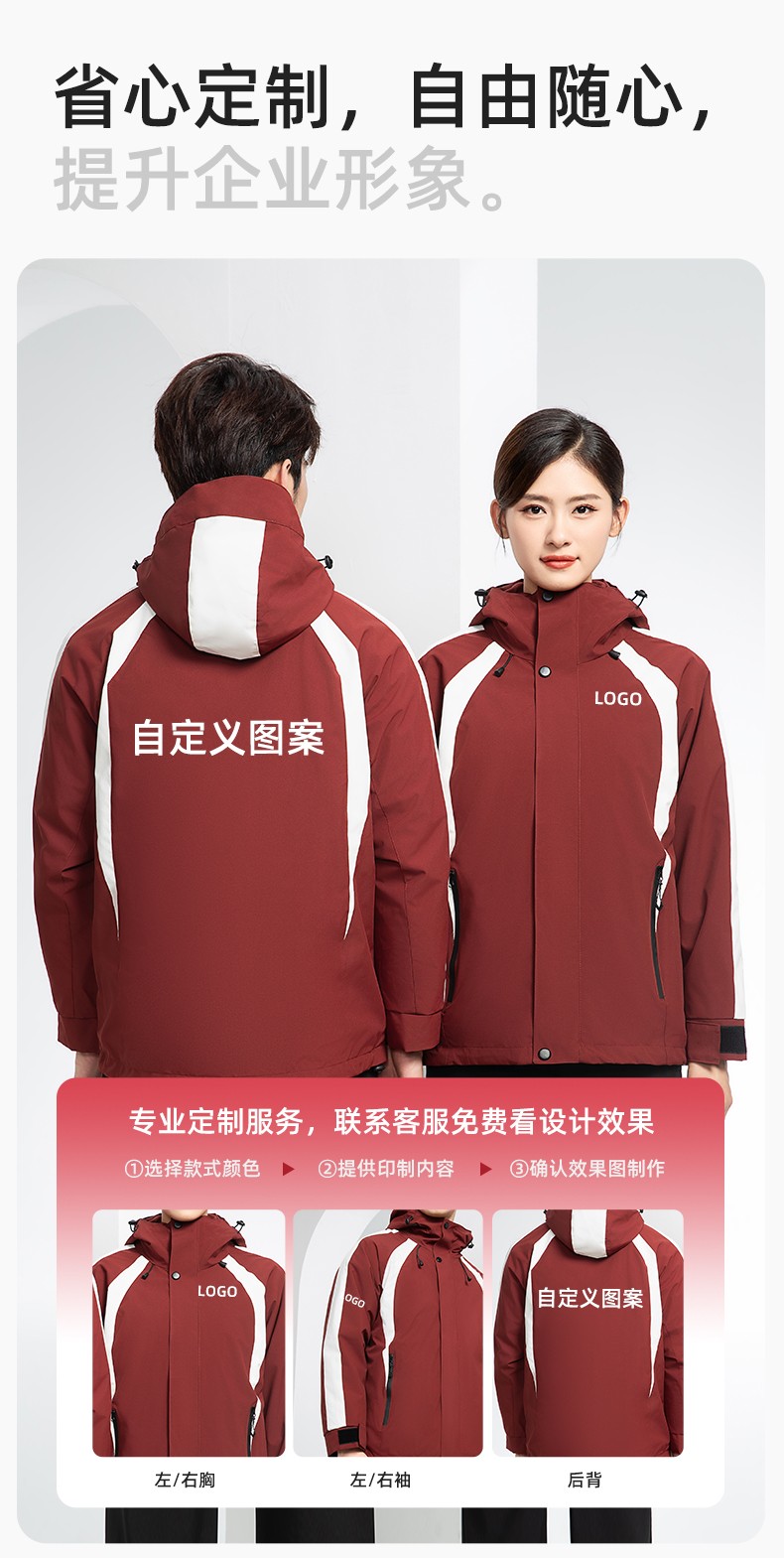 SL-9597 冬季工作服冲锋衣加绒保暖工装可拆卸印字定制学校公司超市外套(图6)