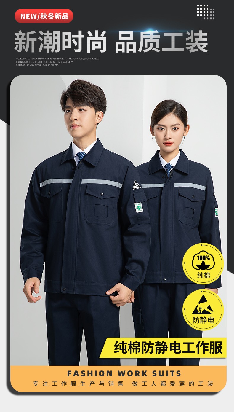 LW-8107 纯棉长袖防静电工作服套装男女电工服反光化工厂劳保服燃气站工装(图1)
