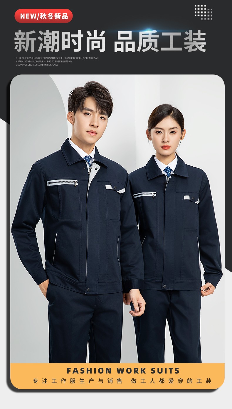 LW-8103 秋季高品质工作服定制车间企业车间工厂厂服时尚立体版型工装印字(图1)
