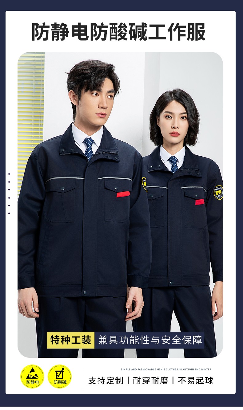 YJ-1302 防静电防酸碱工作服套装男春秋化工厂反光条耐磨工装劳保服定制(图1)
