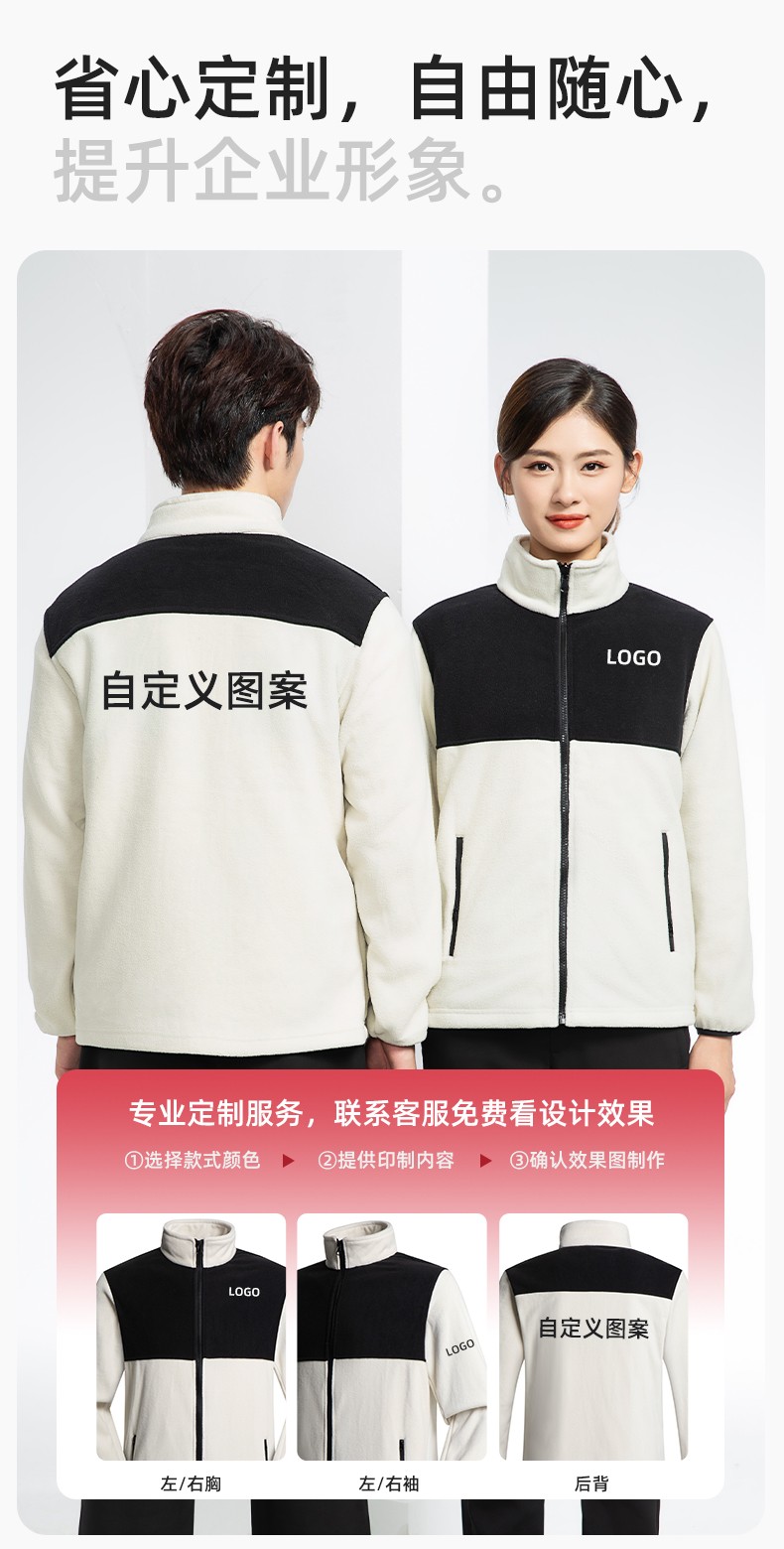 LT-3561 秋冬立领外套工作服定制摇粒绒拼色保暖工装公司企业学校团体服(图6)