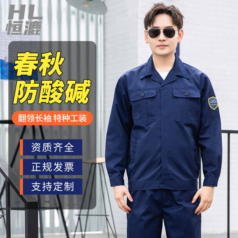 防酸碱服是用来做什么防护的？(图1)
