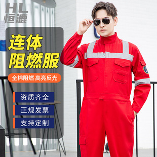 阻燃服定制